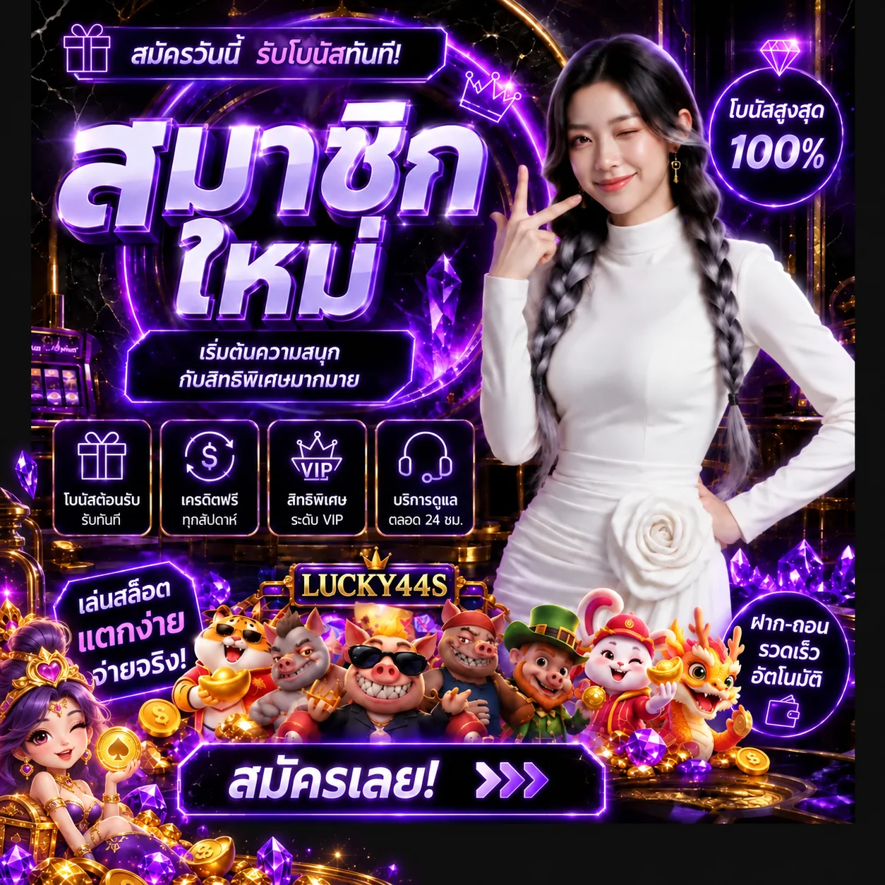 โปรโมชั่น lucky44