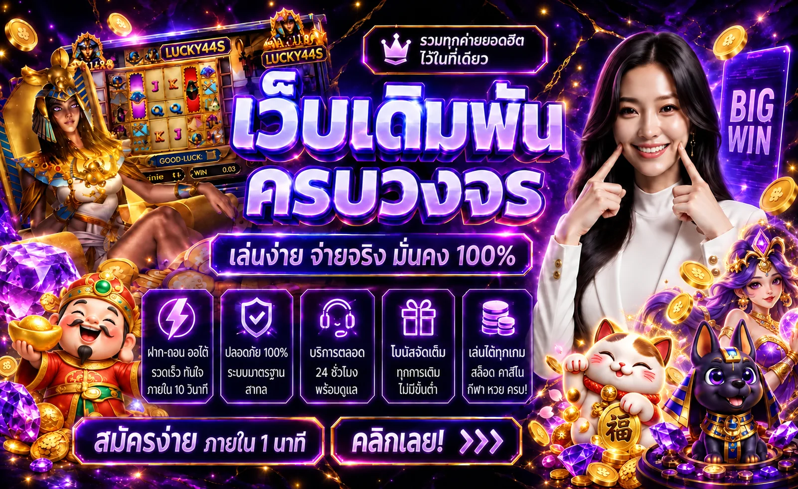 สล็อตออนไลน์ LUCKY44S รวมเกมและค่ายยอดนิยม